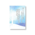 喪中葉書　雪木柄CGNH258