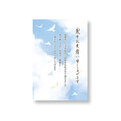 服喪寒中葉書　羽ばたく鳥柄CGNKH269